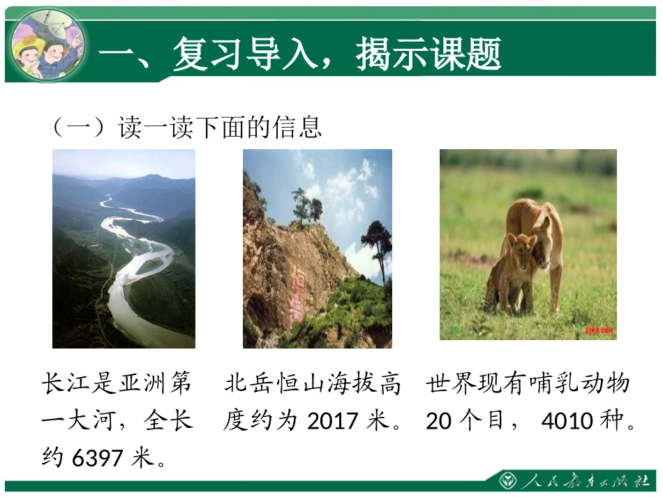 《大数的认识》亿以内数的读法（第二课时）_第2页