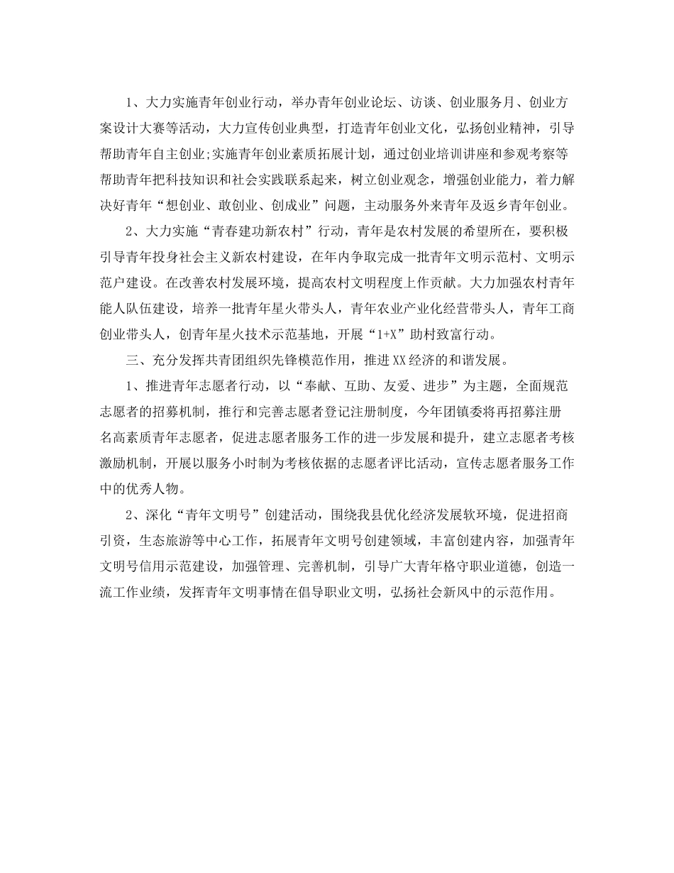 2020年乡镇团委工作计划结尾_第2页