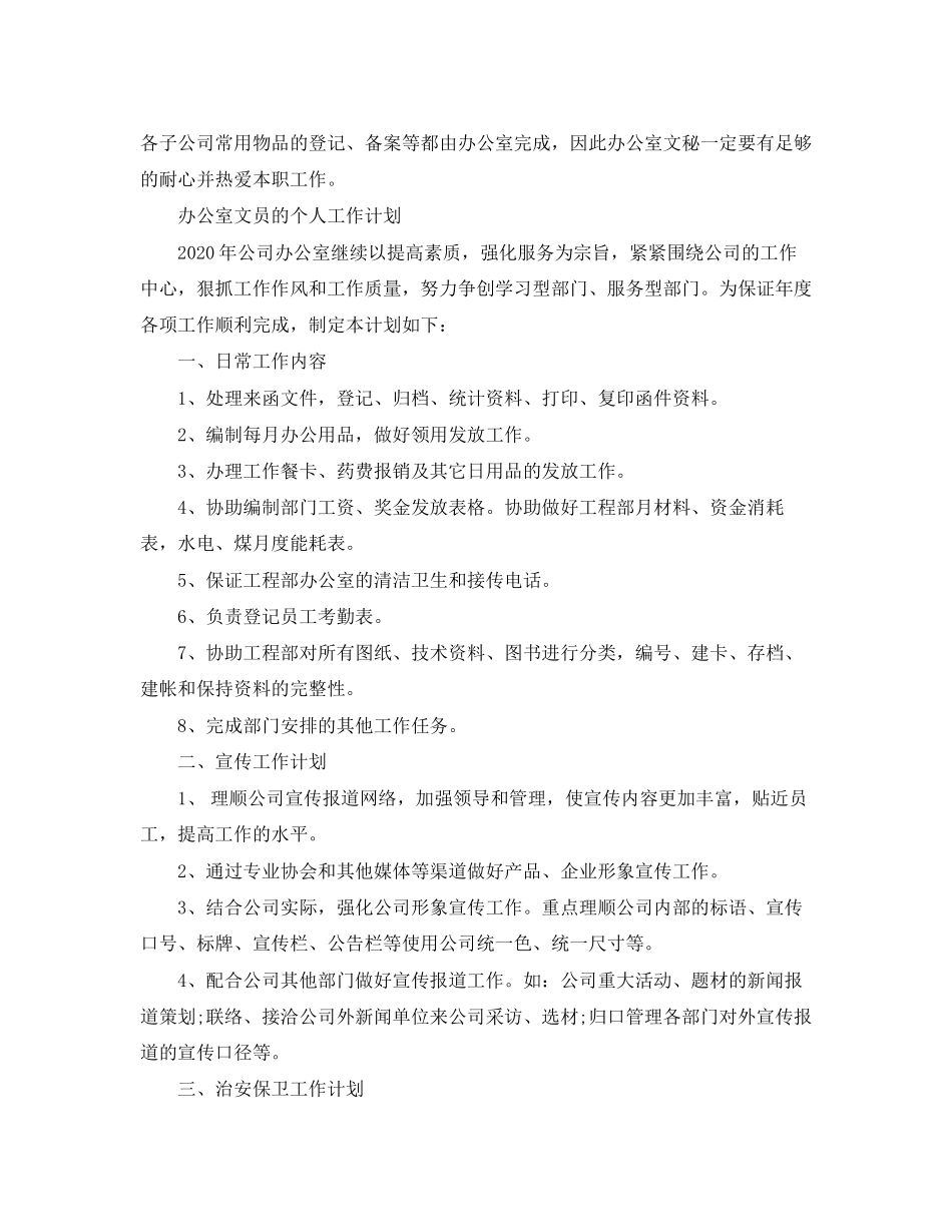 办公室文员个人工作计划_第2页