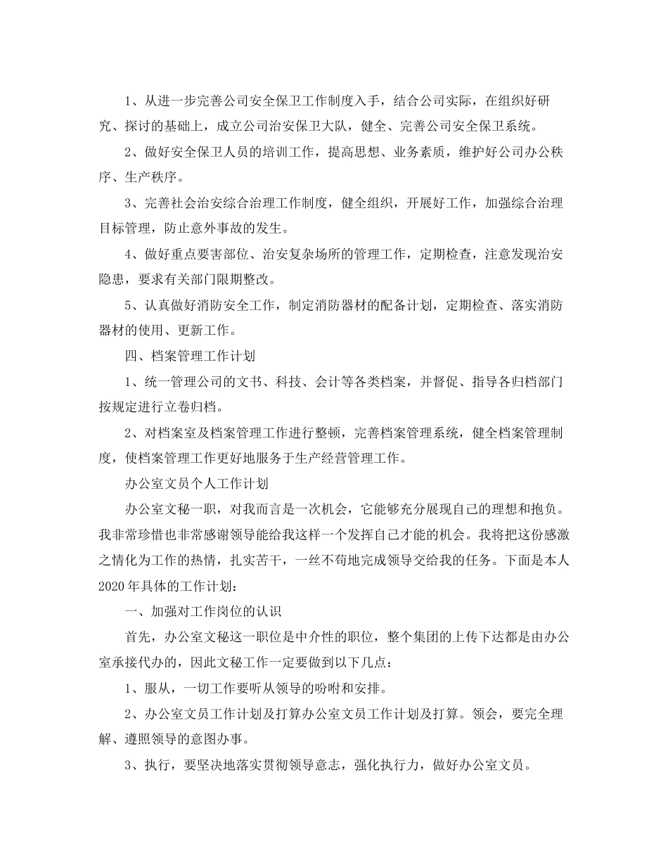 办公室文员个人工作计划_第3页