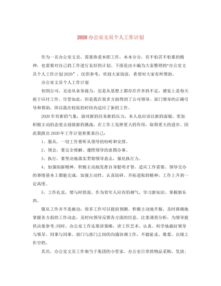 办公室文员个人工作计划