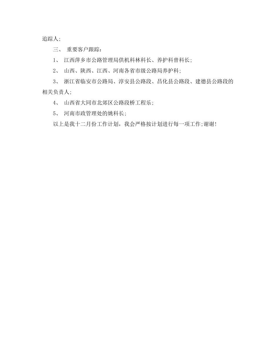 2020年度营业员工作计划范文_第2页