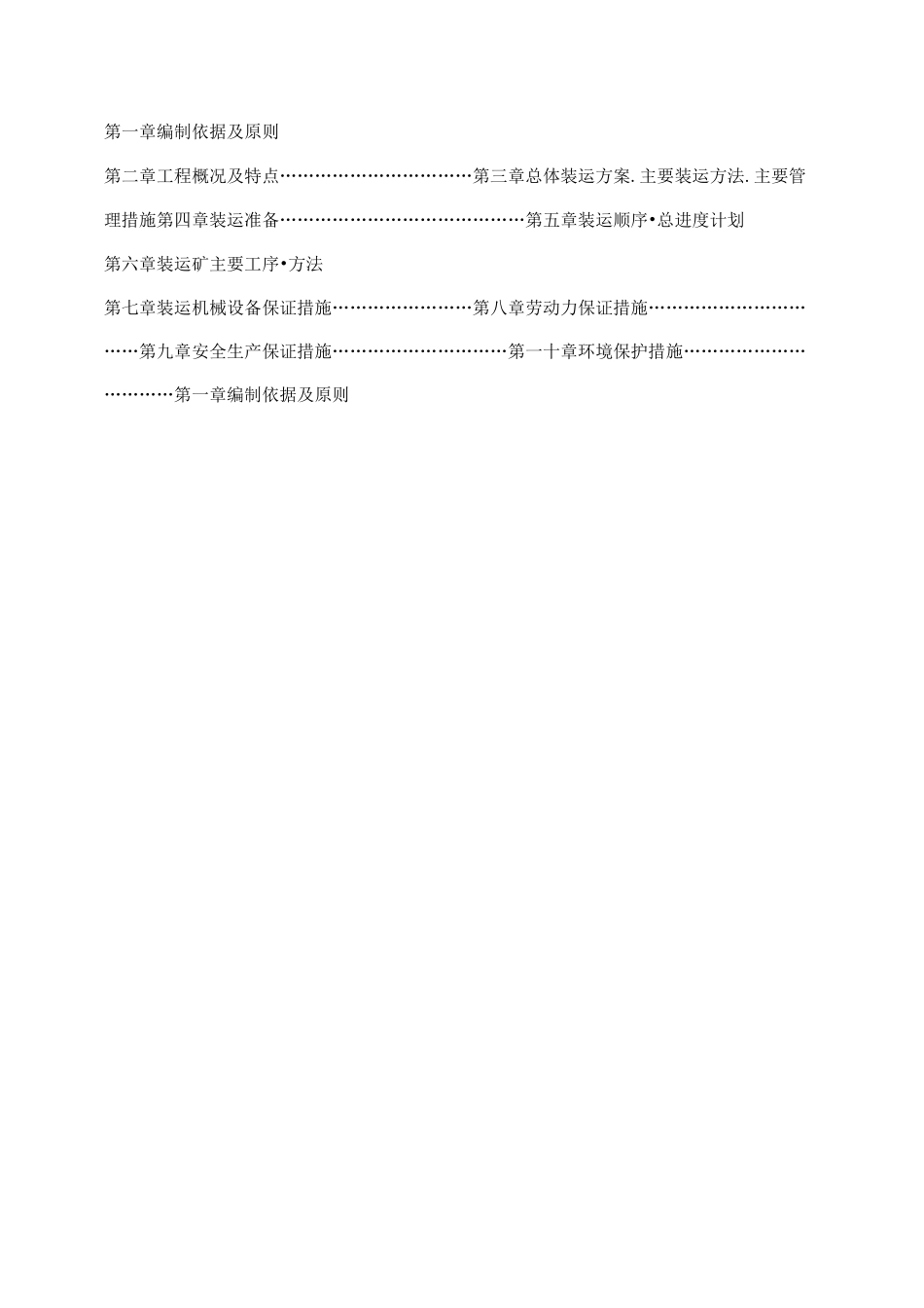 运输矿装运方案及运输组织设计_第2页