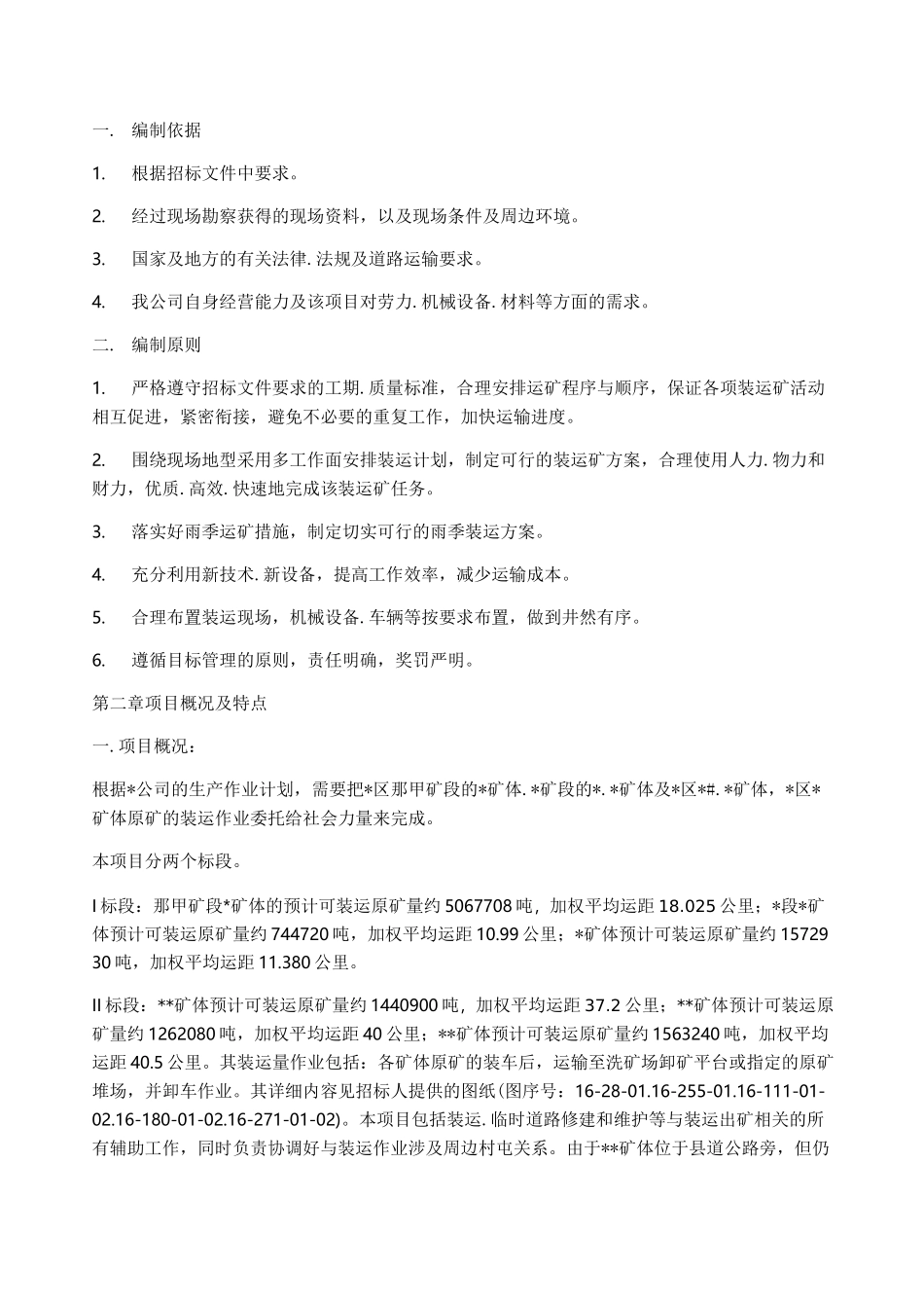 运输矿装运方案及运输组织设计_第3页