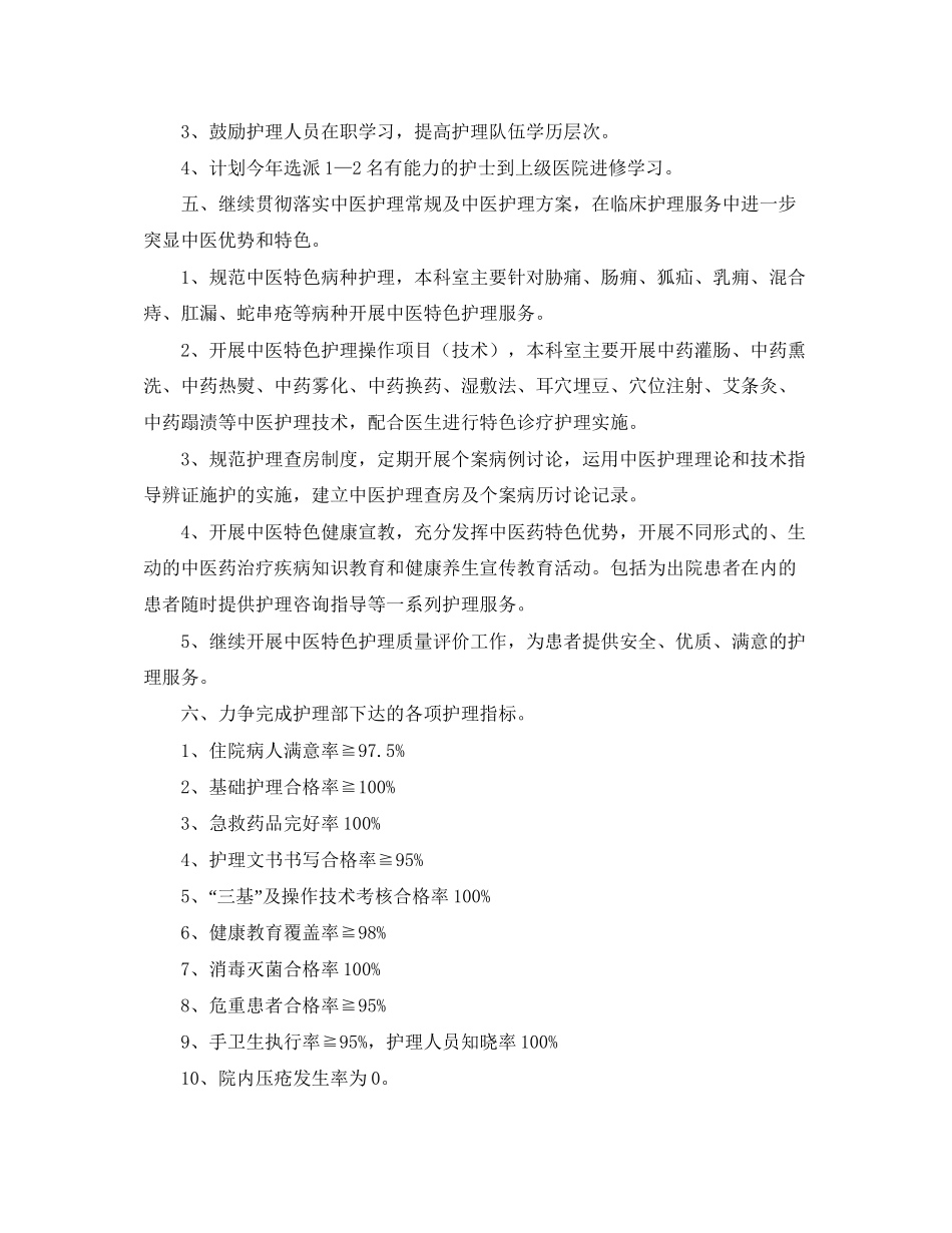 外科护理工作计划_第3页