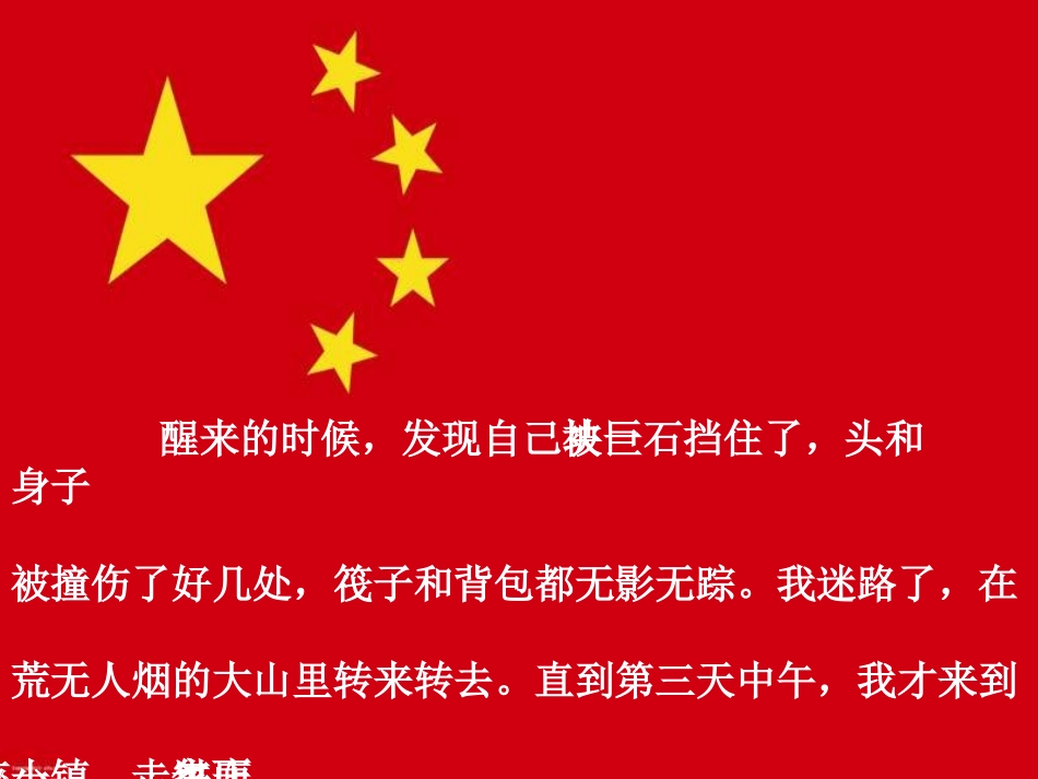 一面五星红旗 (6)_第3页