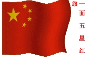 一面五星红旗 (6)