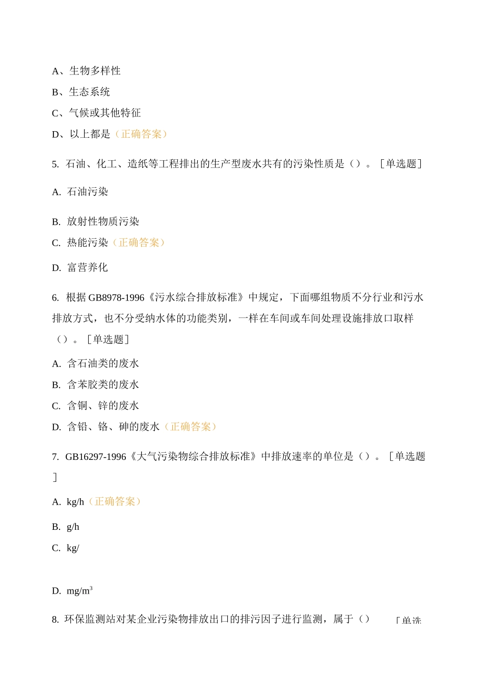 环境管理体系基础知识全真试题_第2页