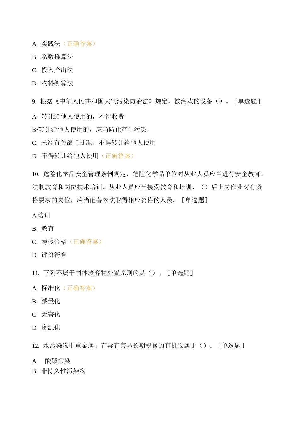 环境管理体系基础知识全真试题_第3页