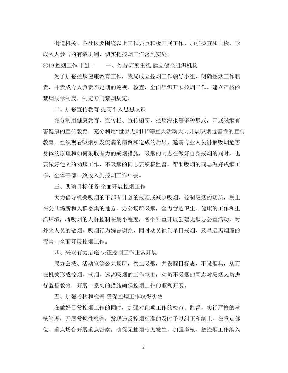 控烟工作计划2_第2页