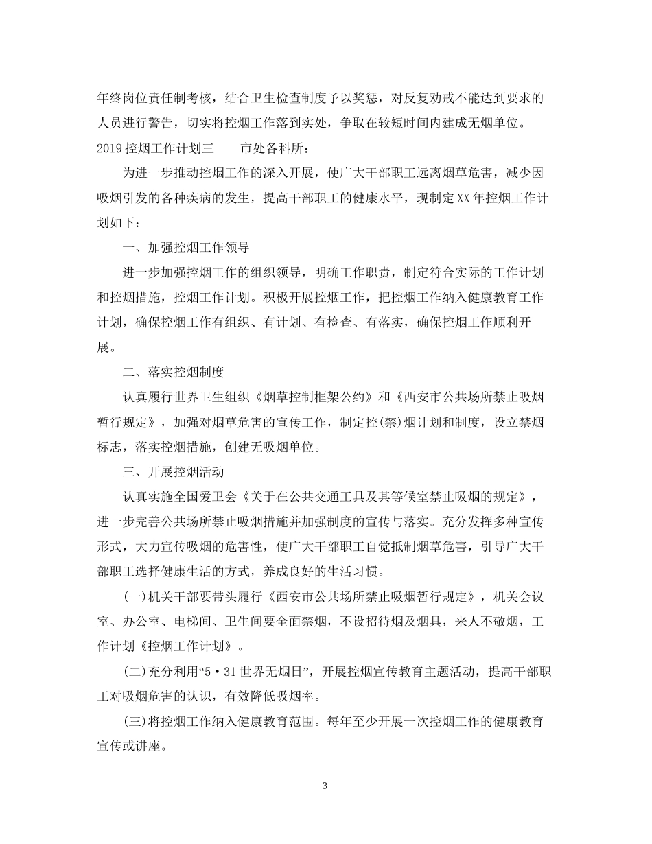 控烟工作计划2_第3页