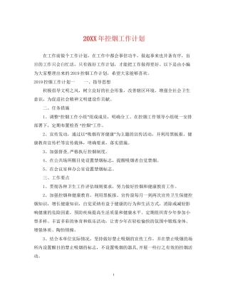 控烟工作计划2
