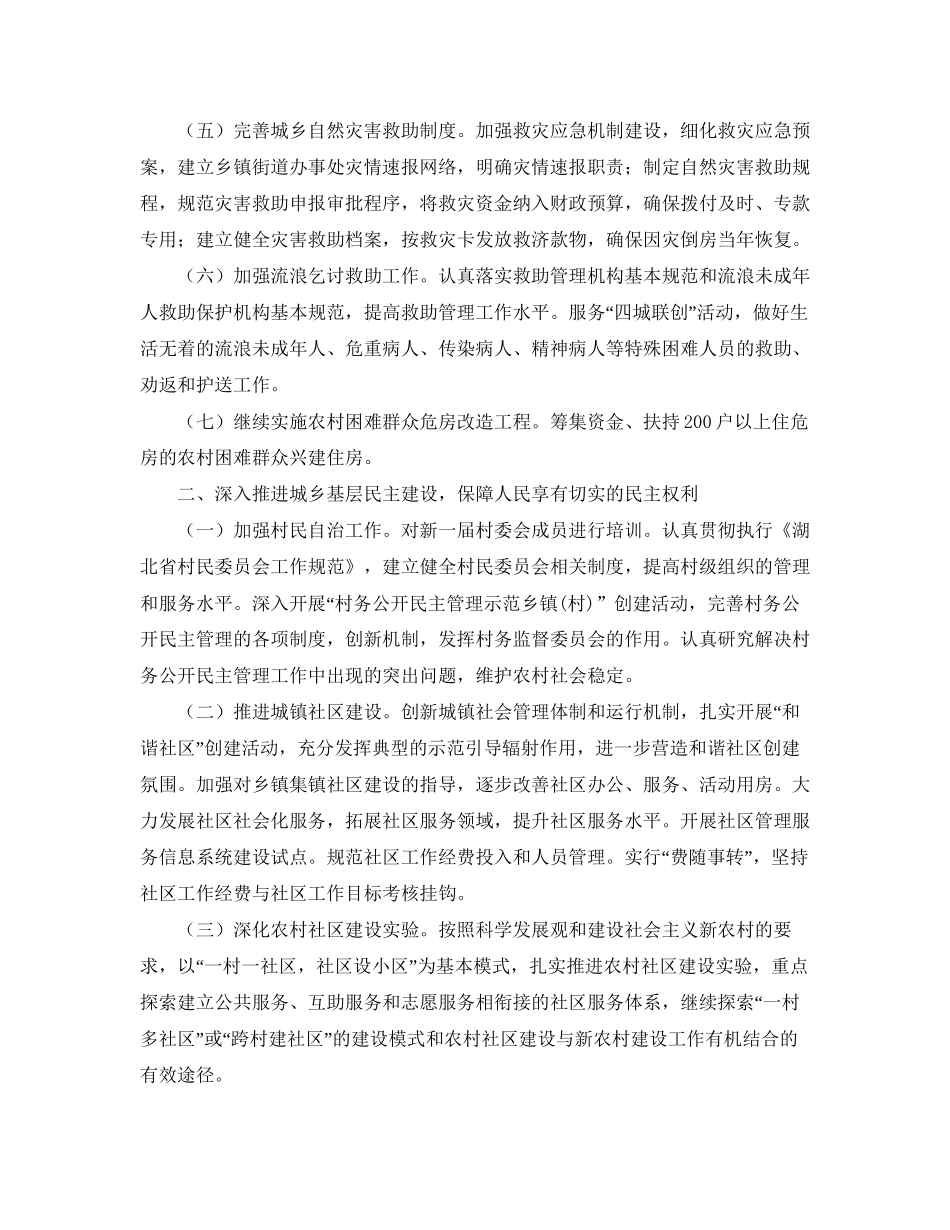 民政年度工作计划模板_第2页