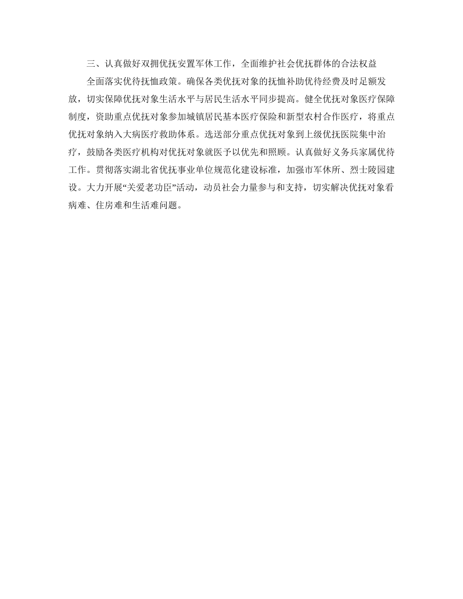 民政年度工作计划模板_第3页