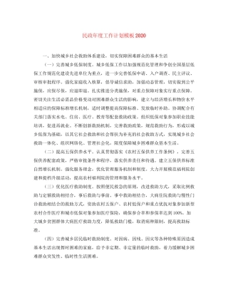 民政年度工作计划模板