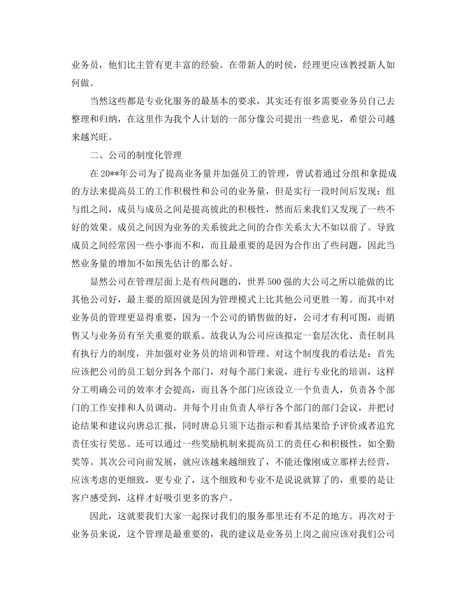 业务员工作计划三篇_第2页