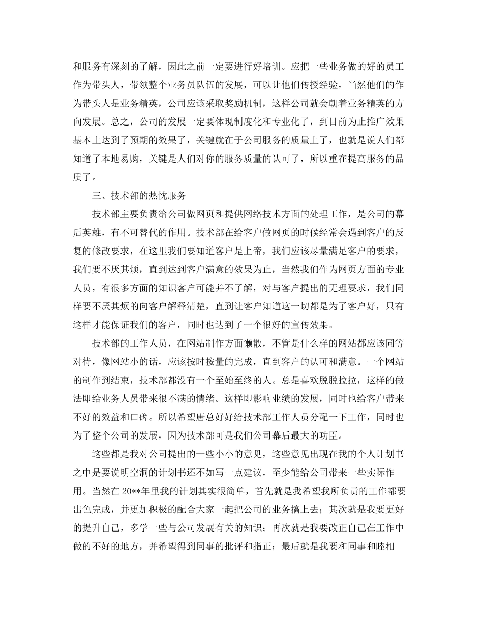 业务员工作计划三篇_第3页