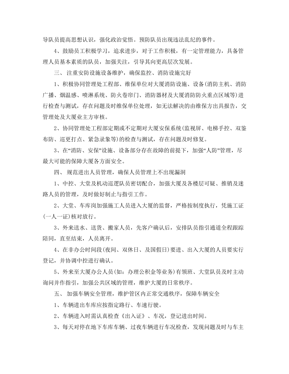 企业保安年度工作计划_第2页