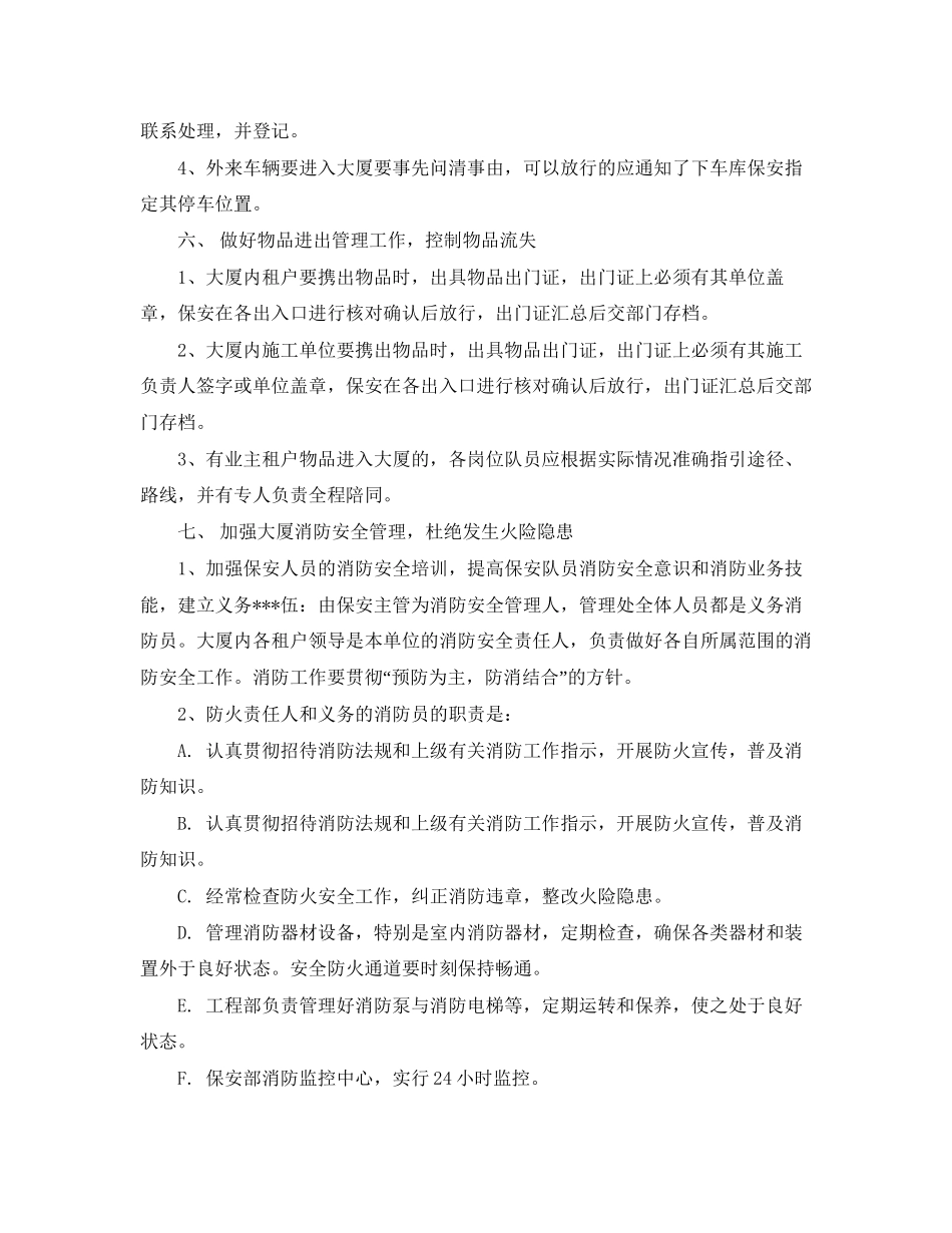 企业保安年度工作计划_第3页