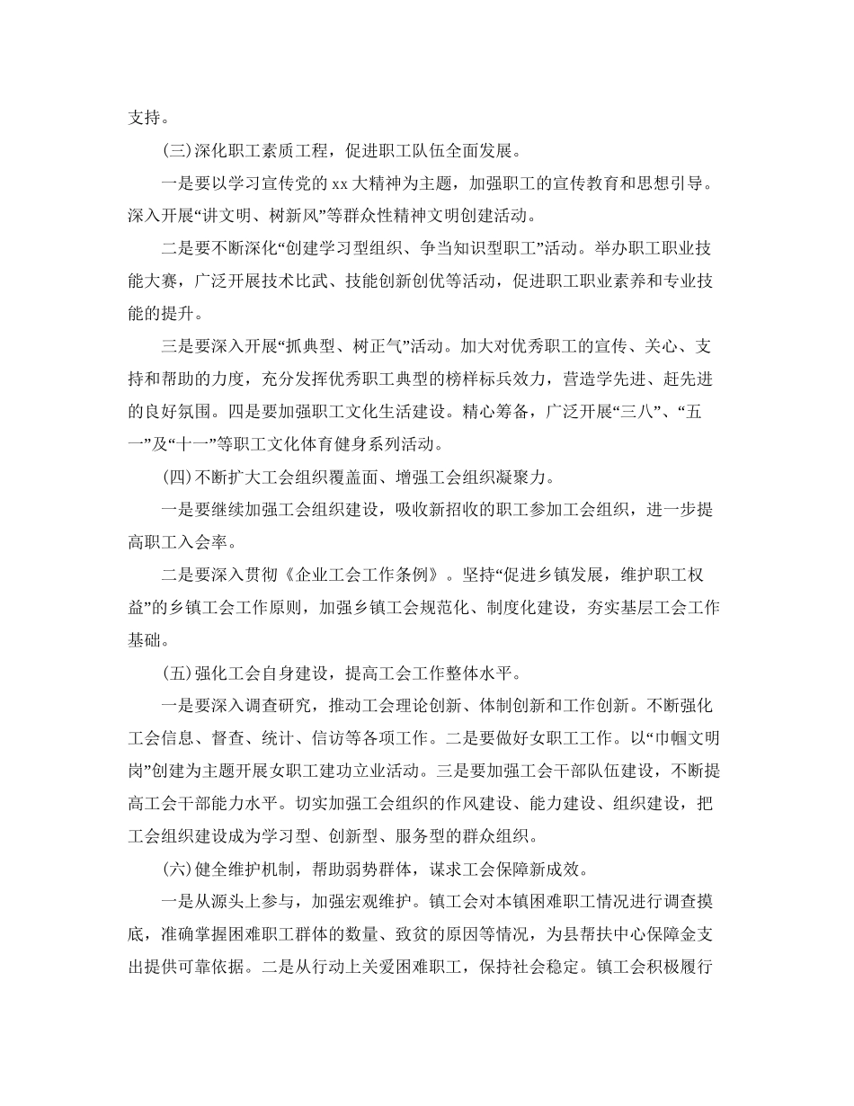 乡镇工会的工作计划范文_第2页