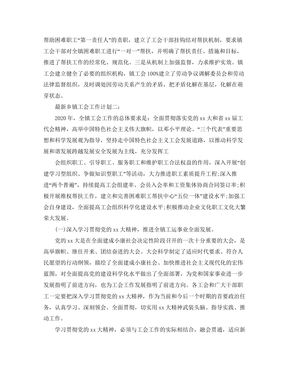 乡镇工会的工作计划范文_第3页