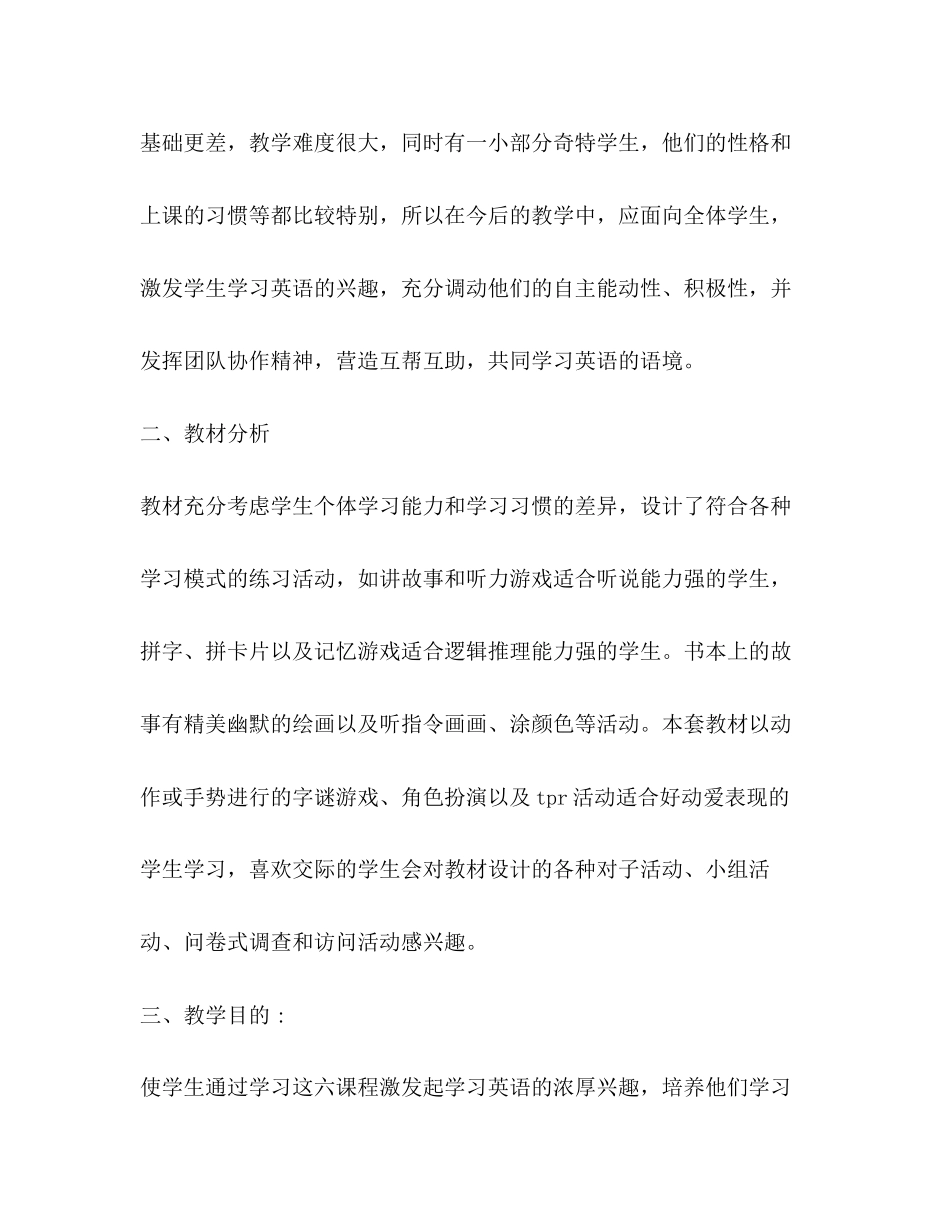 三年级英语教学计划表合集_第2页