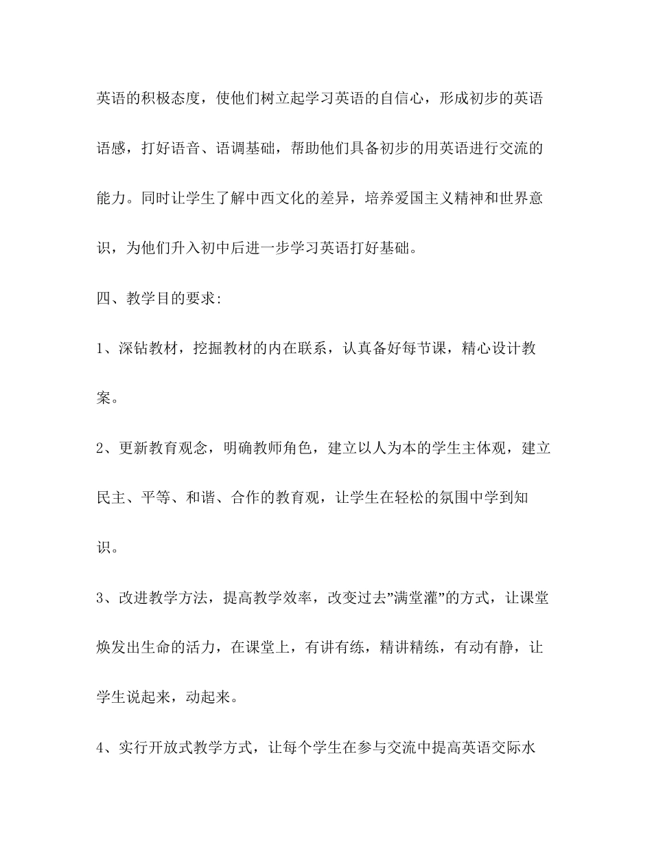 三年级英语教学计划表合集_第3页