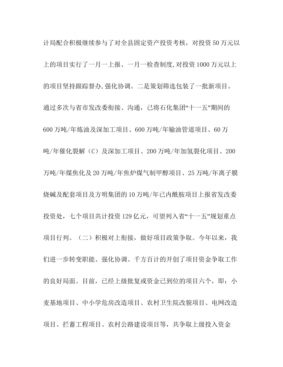 发展计划局局长在县委理论学习中心组读书会上的发言_第2页