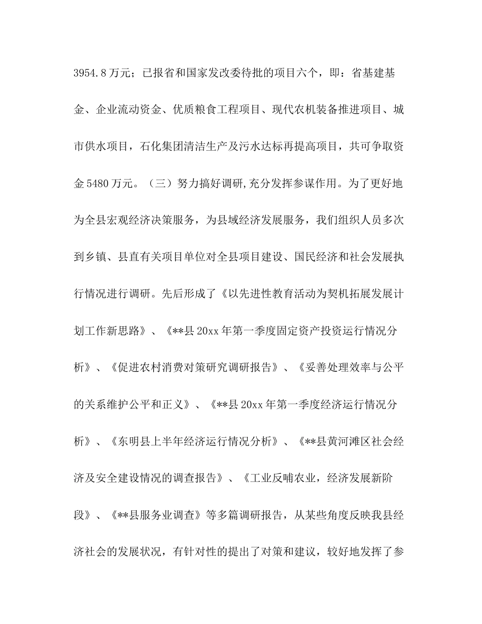发展计划局局长在县委理论学习中心组读书会上的发言_第3页