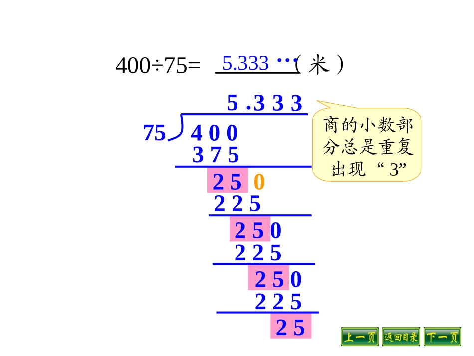 循环小数 (2)_第2页