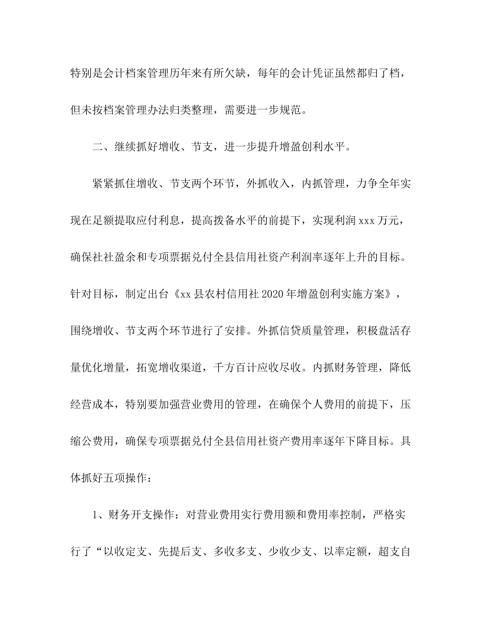 2020年农村信用社财务工作计划_第2页