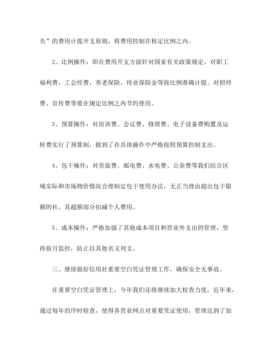 2020年农村信用社财务工作计划_第3页