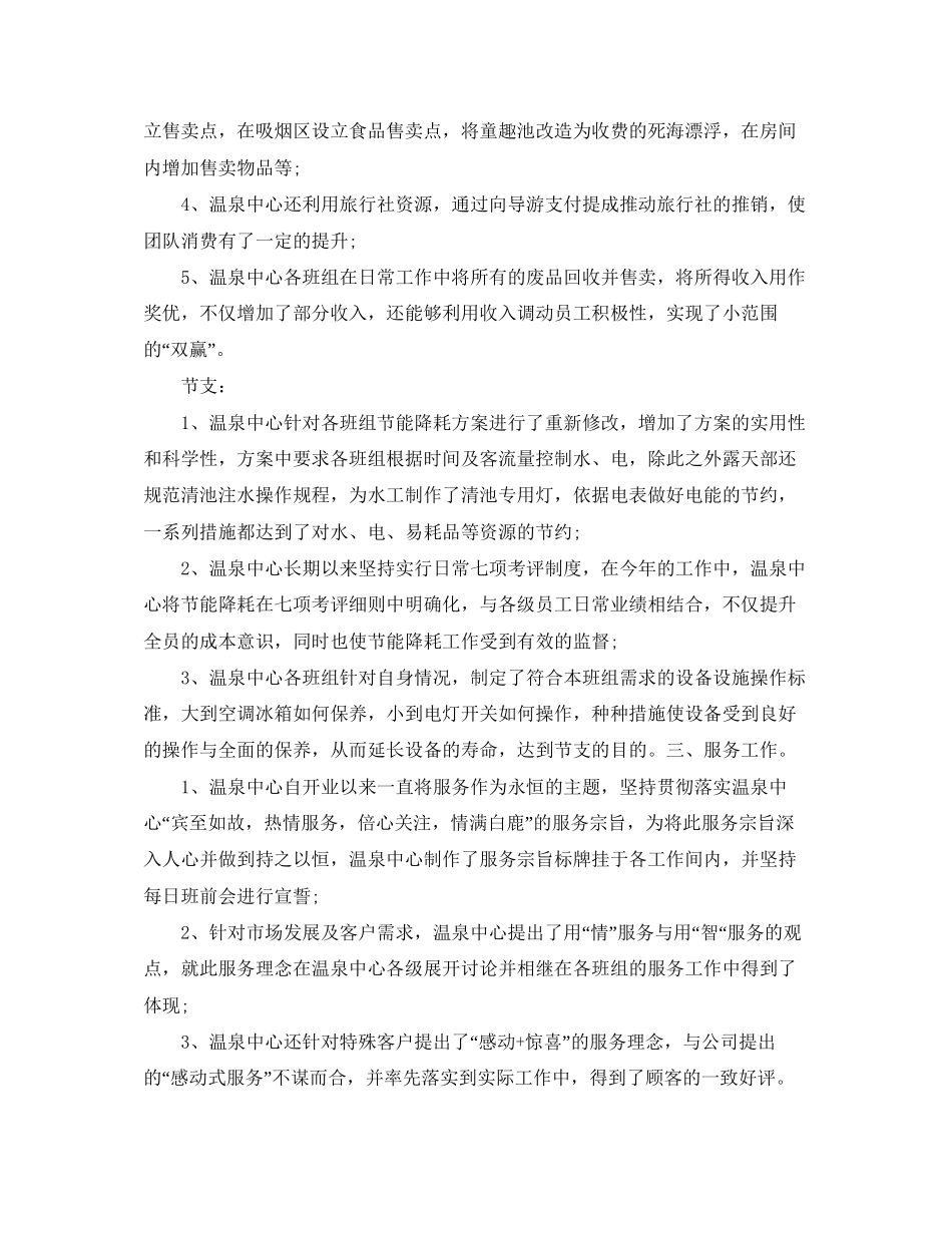温泉服务员工作计划范文_第2页