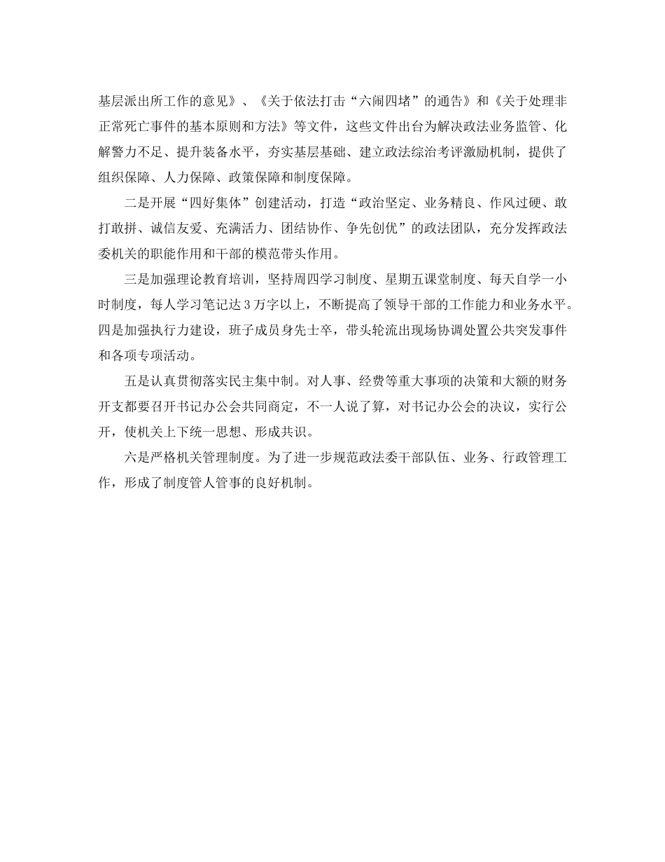 2020年政法委党支部工作计划格式_第2页