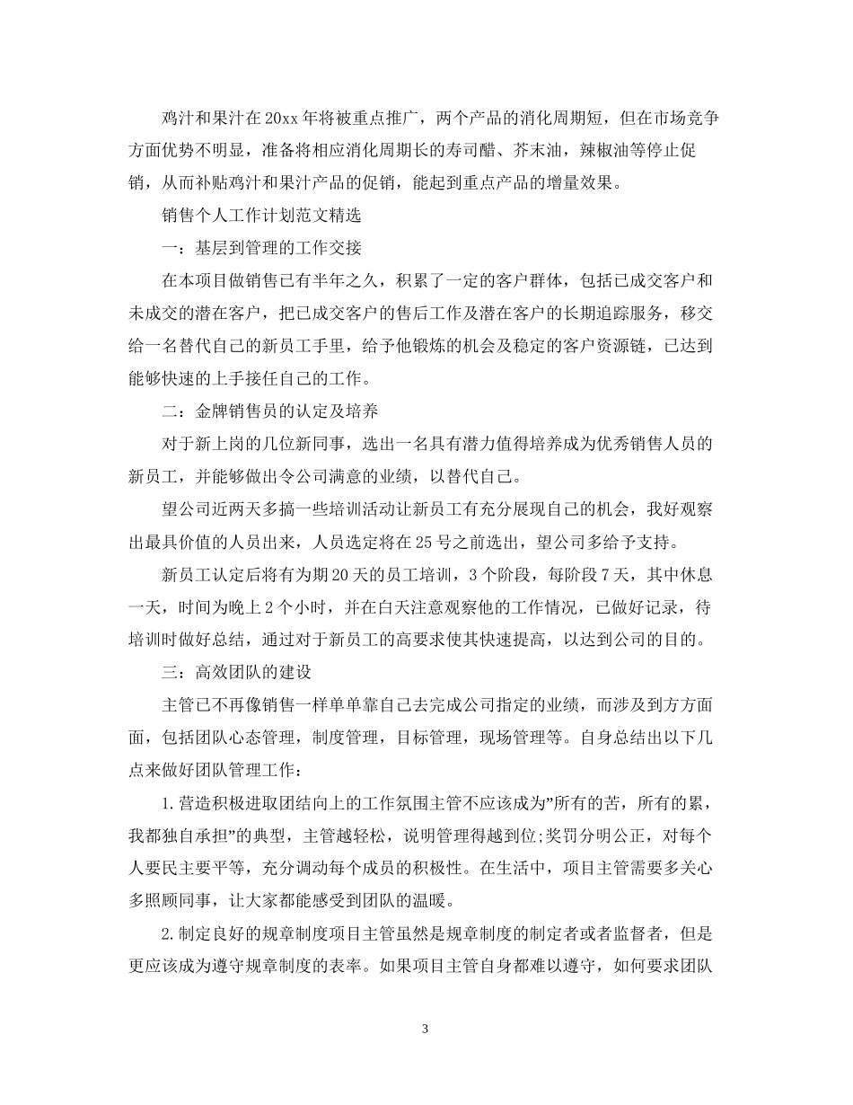销售个人工作计划范文精选_第3页
