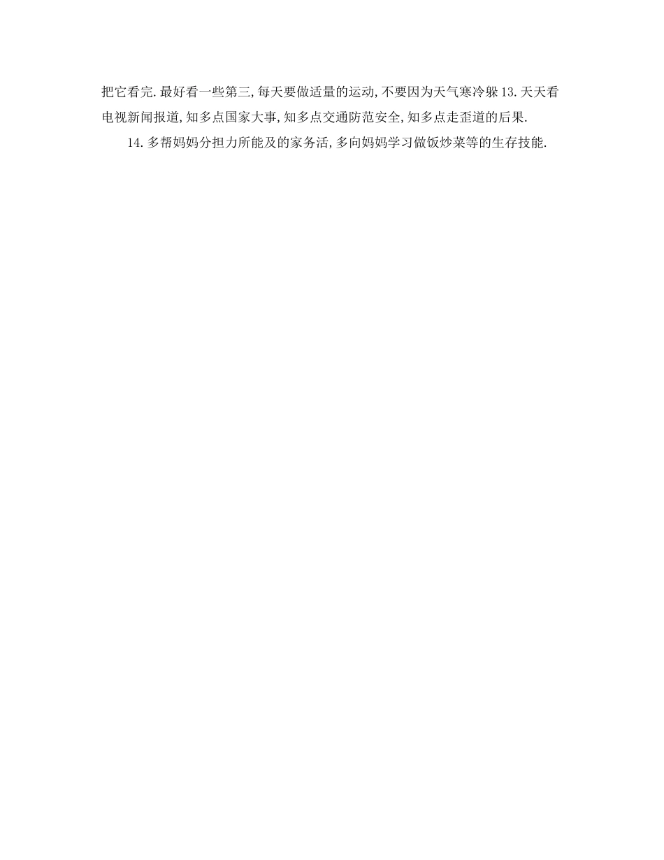 小学暑假学习计划表2_第2页