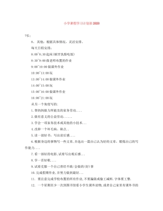 小学暑假学习计划表2
