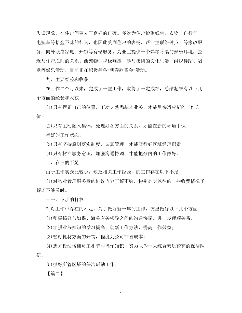 物业客服主管工作计划例文_第3页