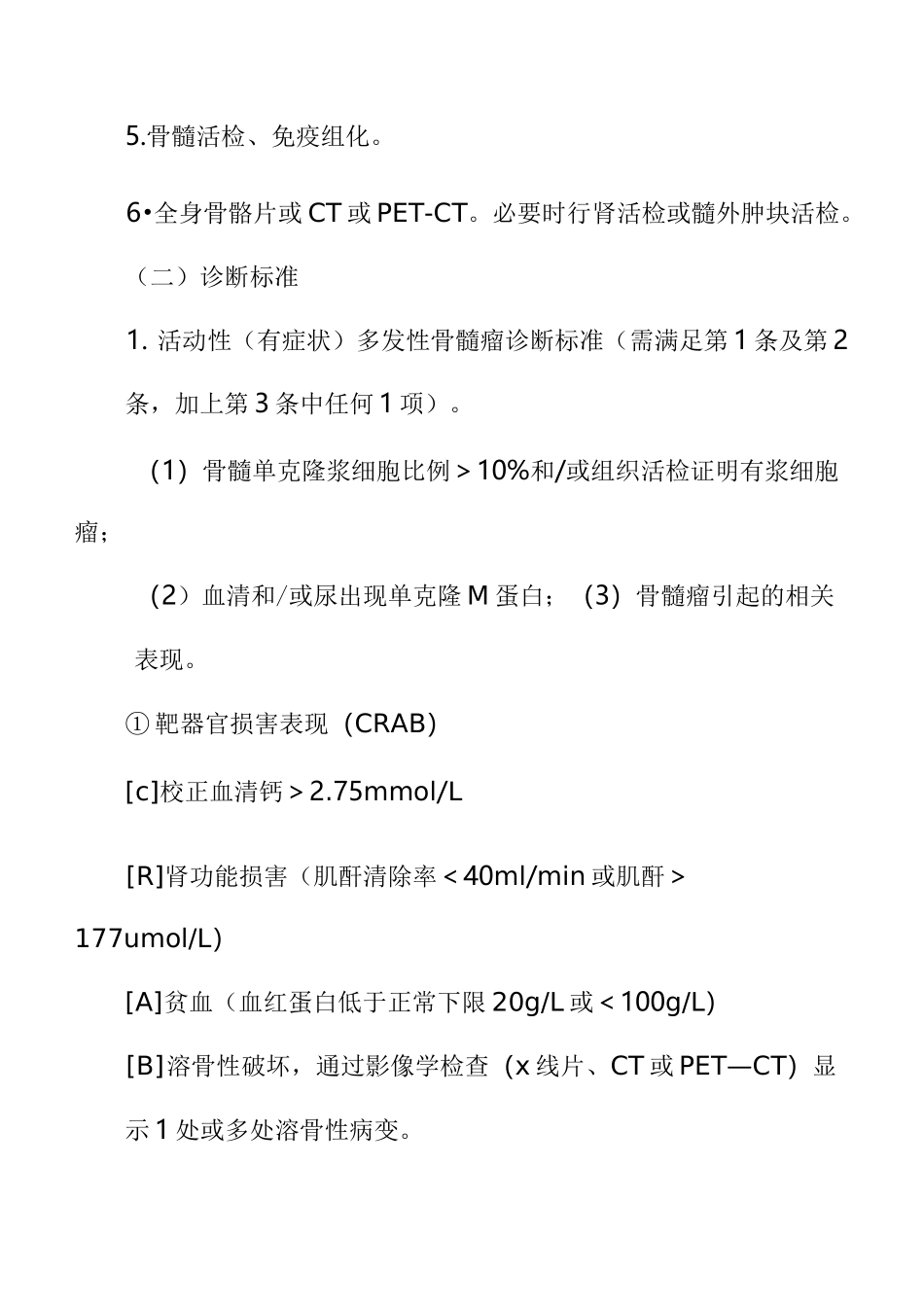 多发性骨髓瘤临床路径_第2页