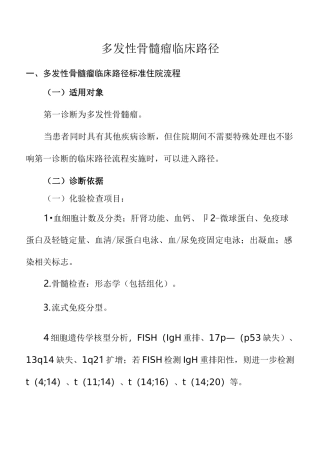 多发性骨髓瘤临床路径