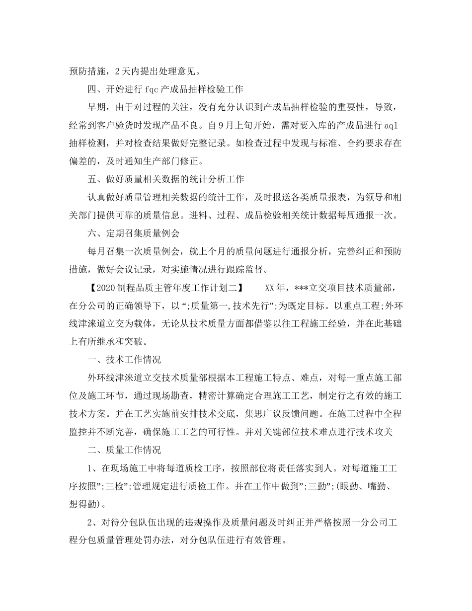制程品质主管年度工作计划_第2页