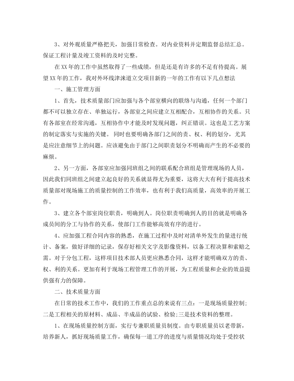 制程品质主管年度工作计划_第3页