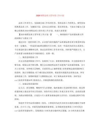制程品质主管年度工作计划