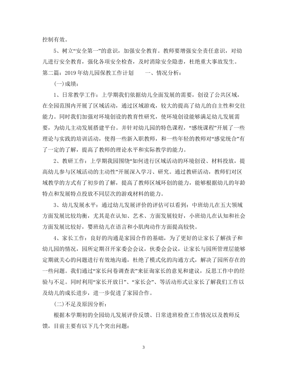 幼儿园保教工作计划2_第3页