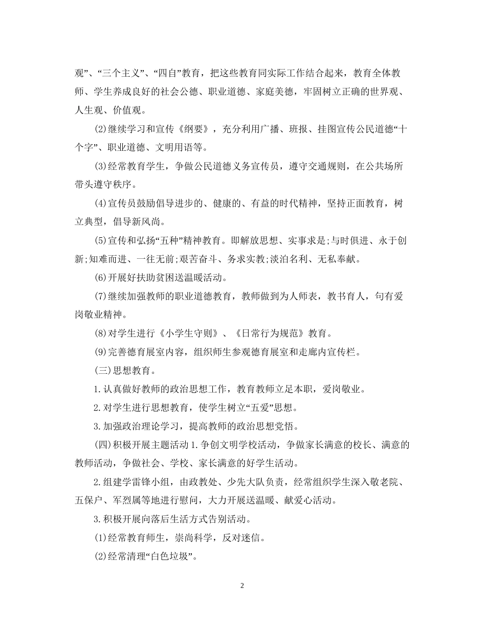 学校文明建设工作计划_第2页