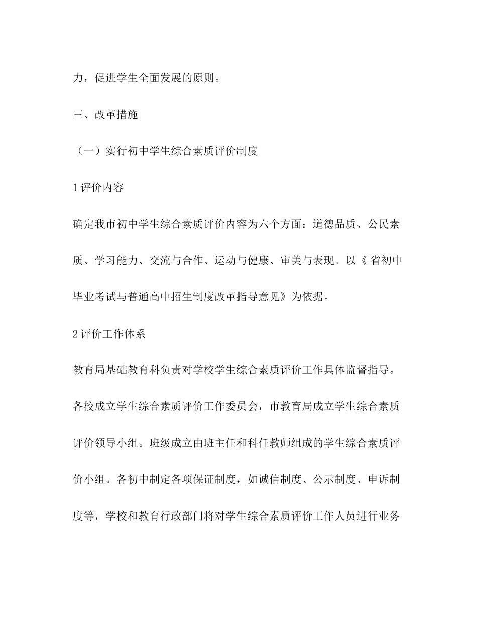 中考制度改革工作安排教育工作计划_第2页