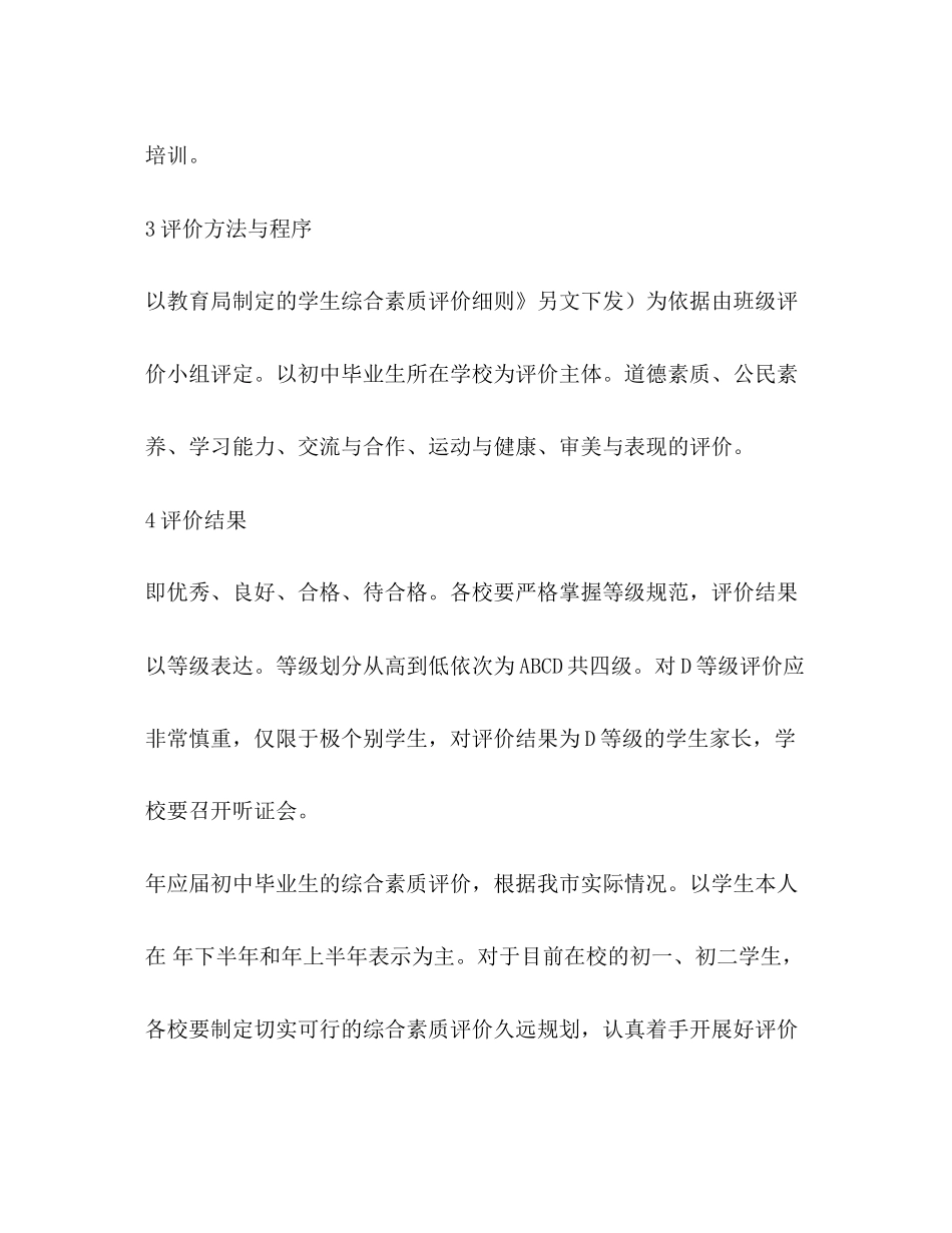 中考制度改革工作安排教育工作计划_第3页