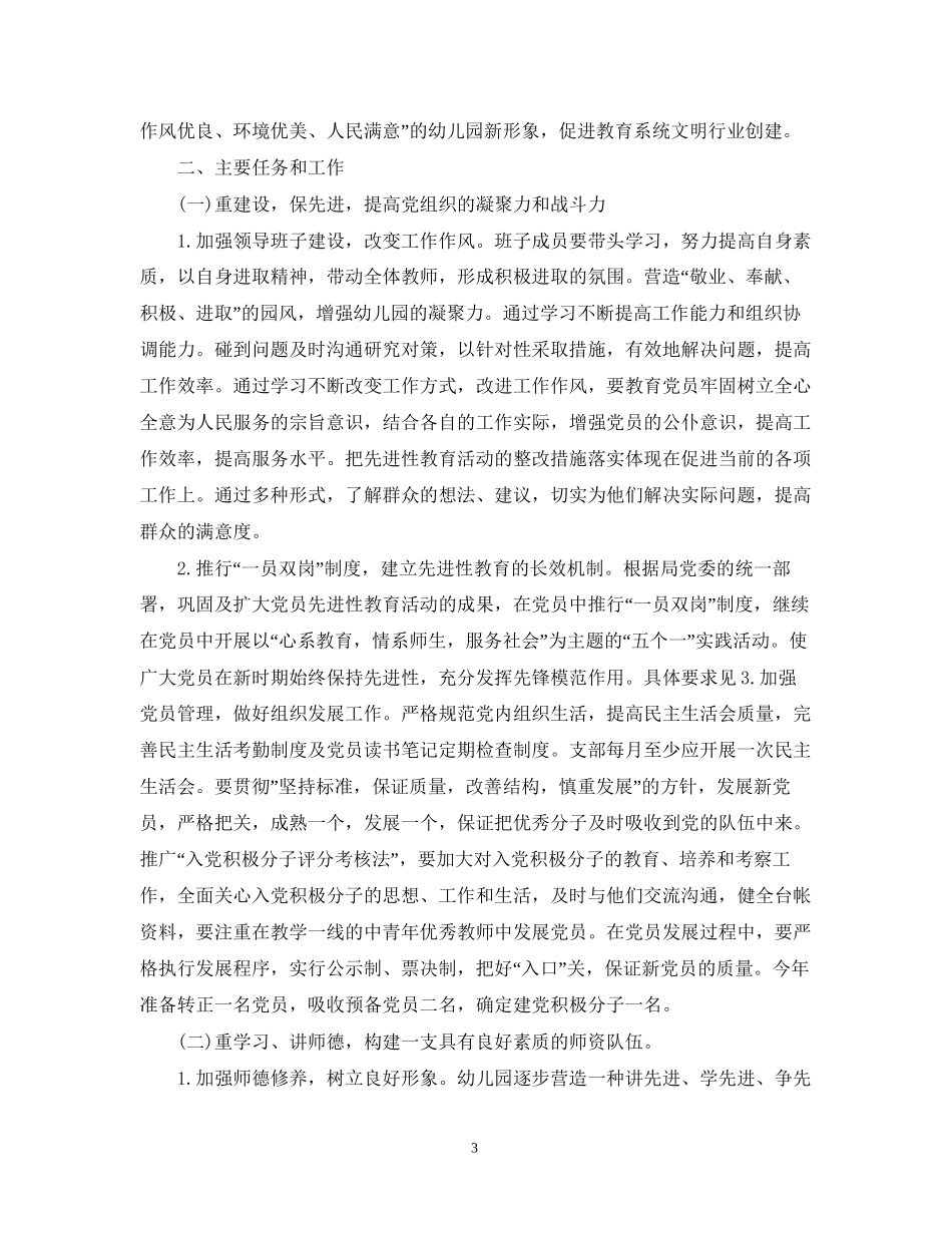 幼儿园精神文明建设工作计划_第3页