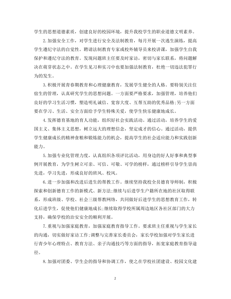 德育工作计划中职_第2页