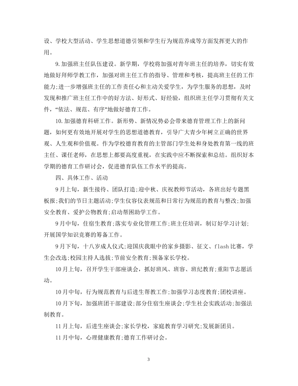 德育工作计划中职_第3页